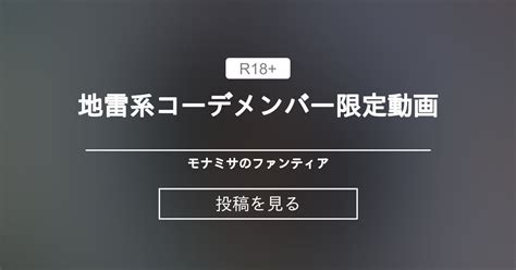monamisa メンバー限定|【今日のコーデ】 今日のコーデショート動画 .